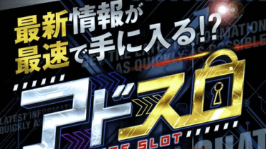 アドスロ 01